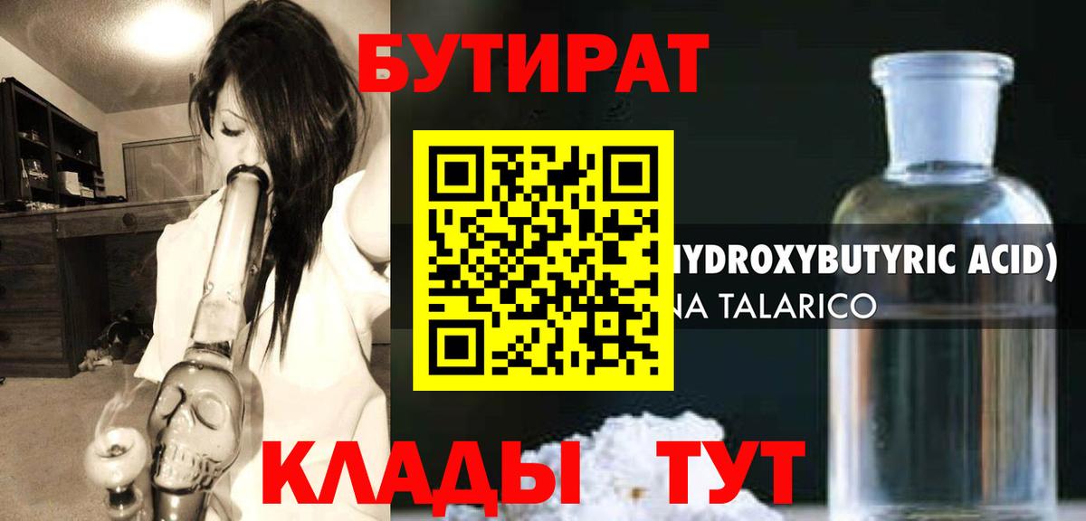 Бутират GHB Балашов