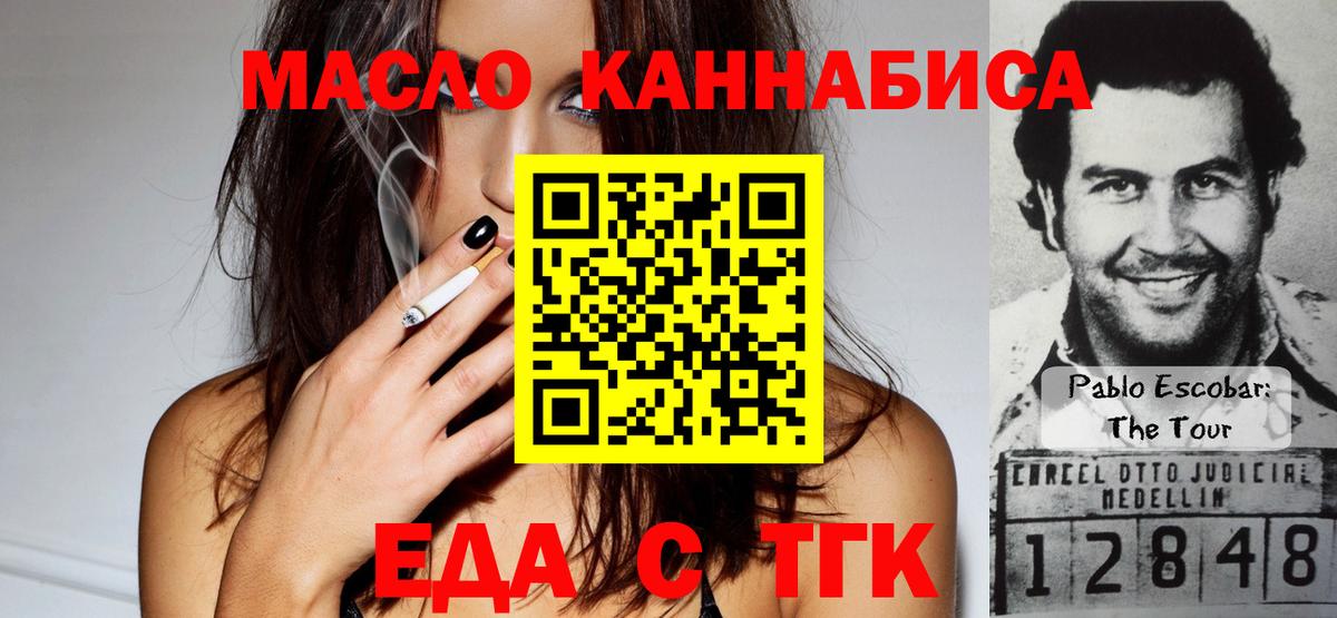 Еда ТГК марихуана  Вход с VPN  Балашов 