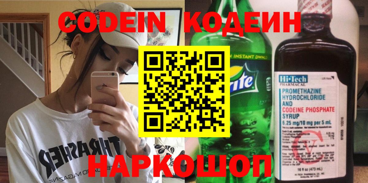 Балашов  Кодеиновый сироп Lean напиток Lean (лин)  Codein Purple Drank  Вход с VPN 