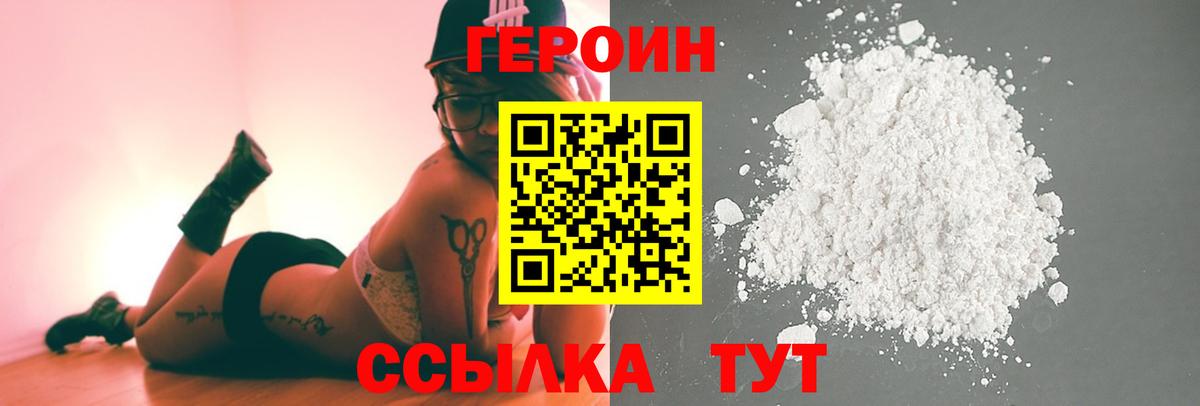 ГЕРОИН  Вход с VPN  Балашов  ГЕРОИН белый 