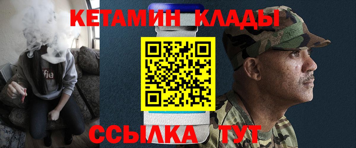 Балашов  КЕТАМИН VHQ  Вход с VPN 