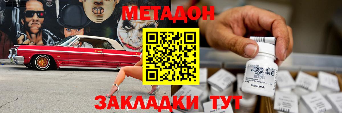 Метадон methadone Балашов