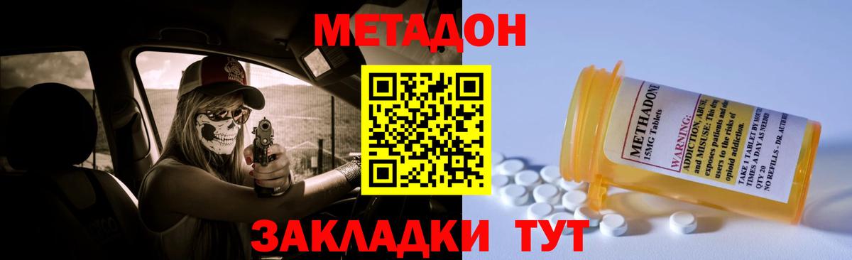 МЕТАДОН methadone  Вход с VPN  МЕТАДОН мёд  Балашов 