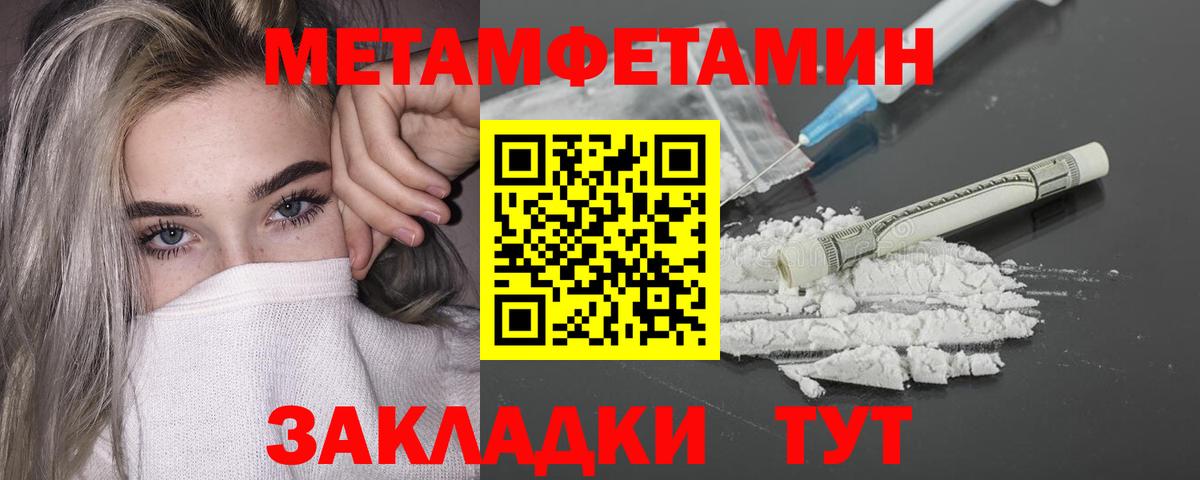 Первитин мет  Первитин мет  МЕТАМФЕТАМИН  Вход с VPN  Балашов 